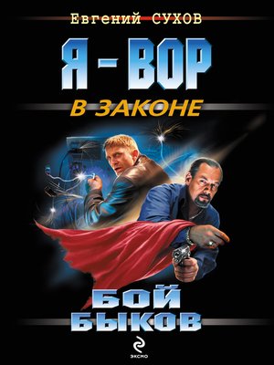 cover image of Бой быков